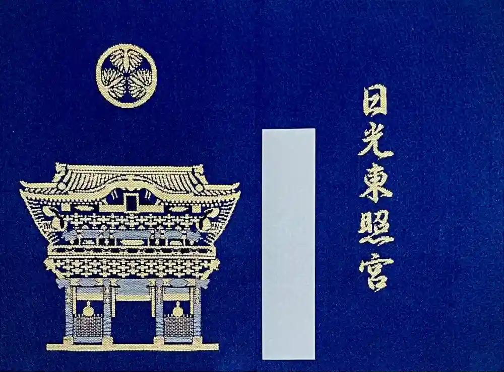 日光東照宮の御朱印帳