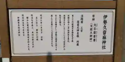 伊勢久留麻神社(兵庫県)