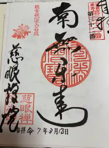 慈眼院(滋賀県)