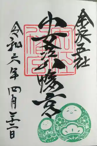 安江八幡宮（金沢水天宮）(石川県)