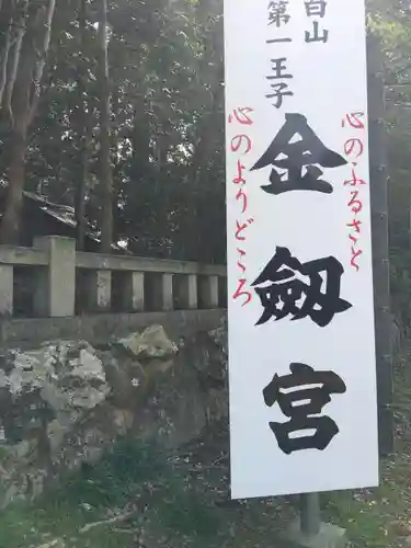 金剱宮のその他建物