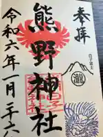 武州白子熊野神社(埼玉県)