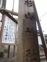 生麦杉山神社のその他建物