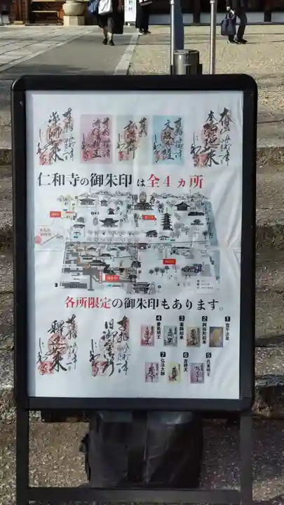 仁和寺のその他建物