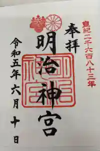 明治神宮の御朱印