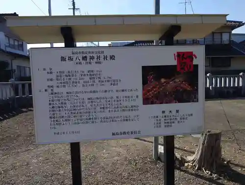 飯坂八幡神社(福島県)
