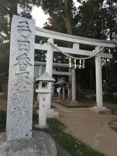 弓田香取神社の鳥居