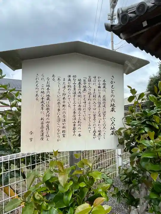 穴太地蔵堂(滋賀県)