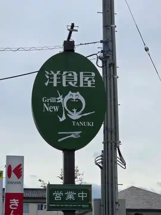 上野八幡神社(石川県)