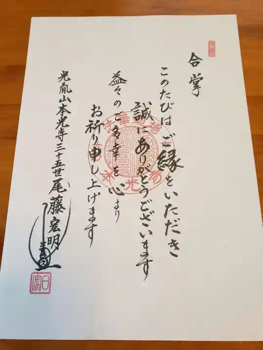 光胤山 大野本光寺の授与品その他