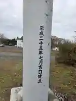追分八幡神社(北海道)