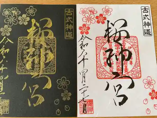 桜神宮(東京都)