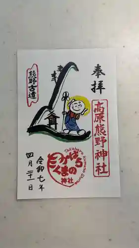 高原熊野神社(和歌山県)