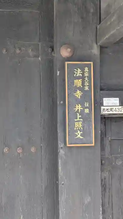 法順寺(京都府)