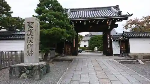 聖護院門跡(京都府)