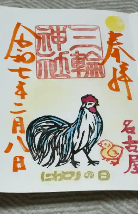 三輪神社(愛知県)