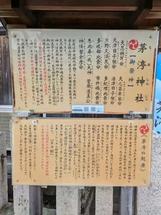 茅渟神社(大阪府)