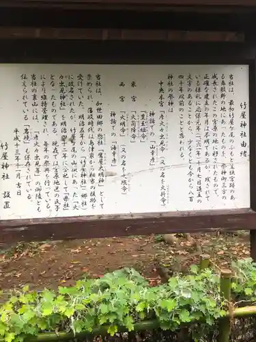 竹屋神社の御朱印