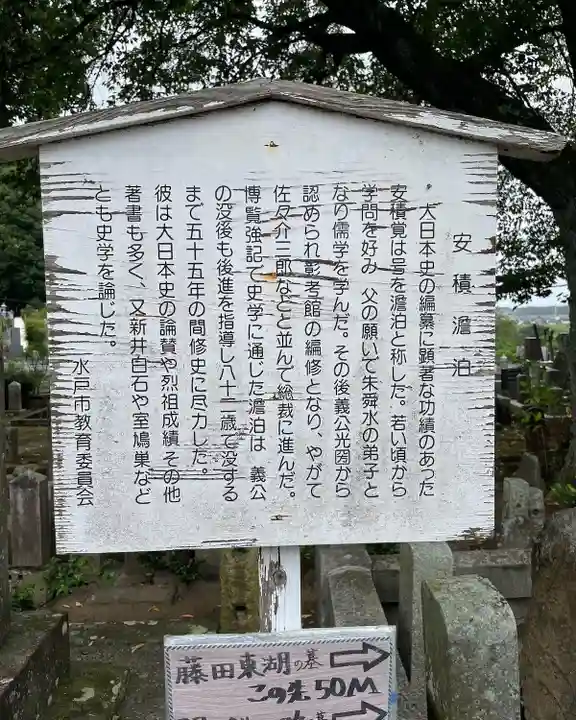 回天神社(茨城県)