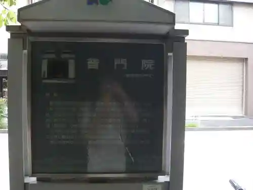 普門院(東京都)