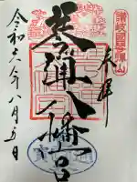 琴彈八幡宮(香川県)