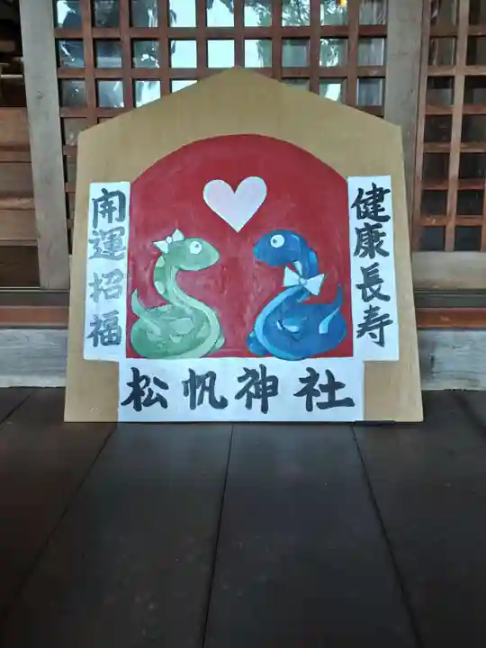 松帆神社(兵庫県)