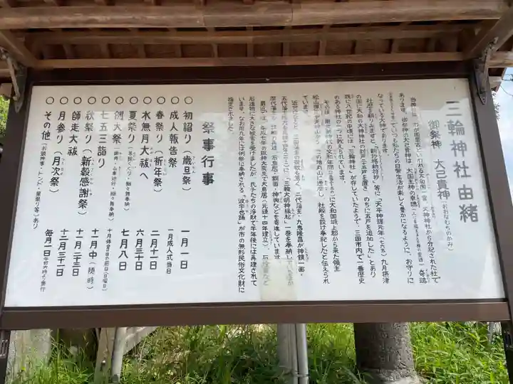 三輪神社(兵庫県)