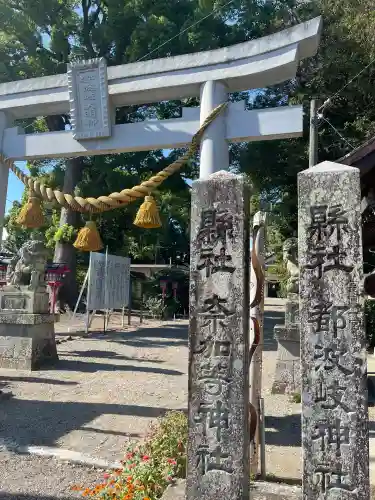 都波岐奈加等神社(三重県)