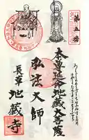 地蔵寺(愛知県)