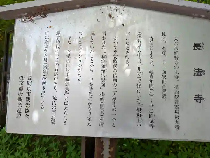 長法寺(京都府)