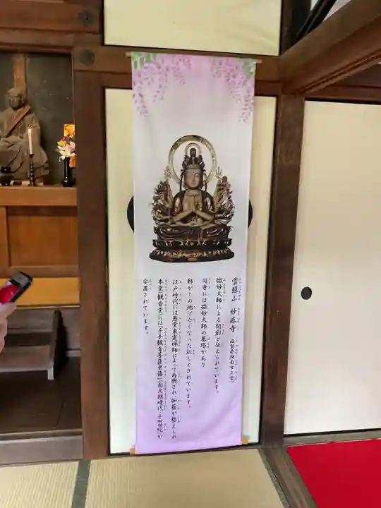 妙感寺(滋賀県)