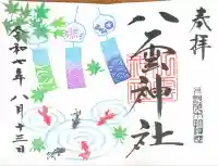 八雲神社(栃木県)