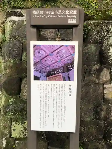 東耀稲荷神社の歴史