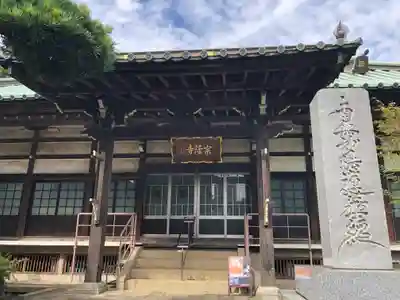 宗隆寺の本殿・本堂