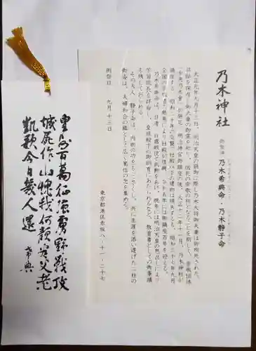 乃木神社の授与品その他