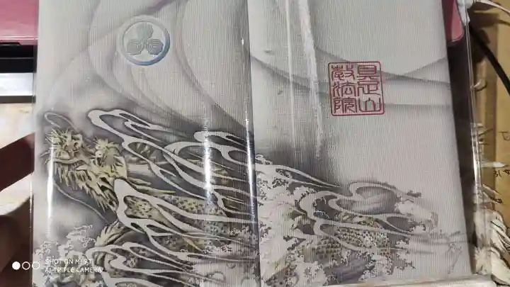 教法院の御朱印帳