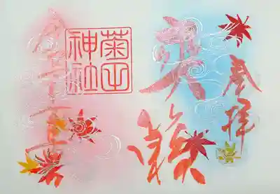 11月の月替り御朱印。
こちらも白・黒両方で頂きました。