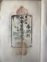 子安観音寺(香川県)