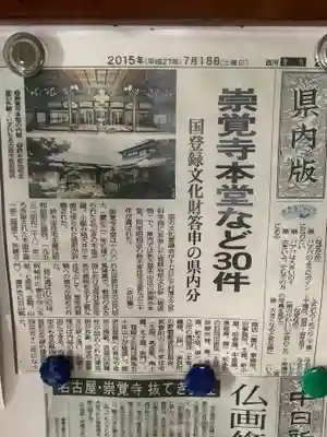 崇覚寺(愛知県)