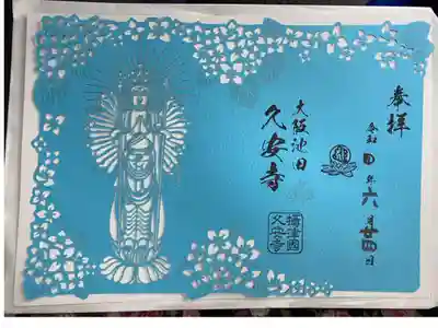 関西花の寺巡り🪷
アジサイの期間限定の切り絵ご朱印💜