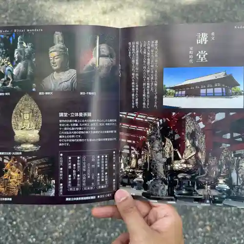 東寺（教王護国寺）(京都府)