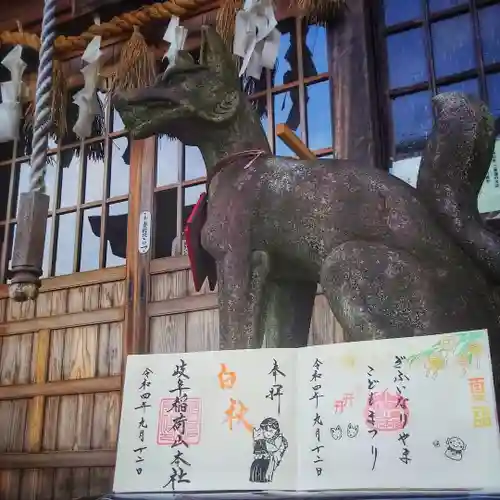 岐阜稲荷山本社の御朱印