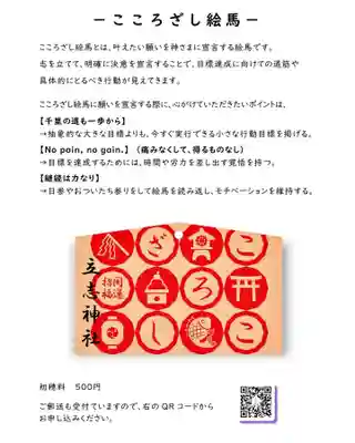 立志神社の絵馬