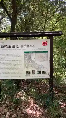 曼荼羅寺(香川県)