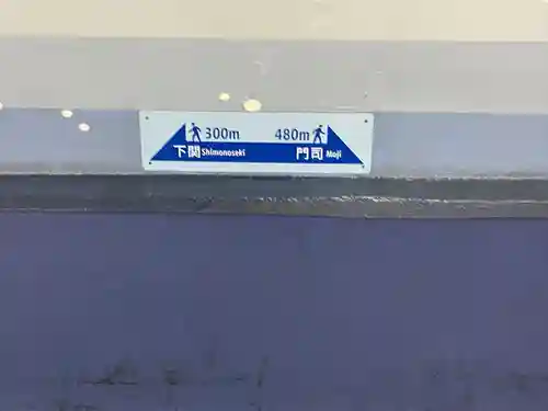 赤間神宮(山口県)