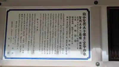 国分聖徳太子堂(滋賀県)