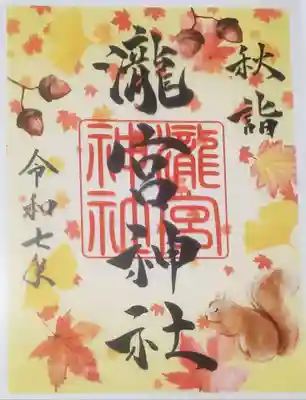 瀧宮神社(広島県)