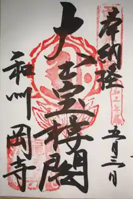 西国三十三所復刻印
