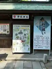 伊奴神社(愛知県)