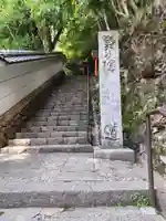 鞍馬寺奥の院 魔王殿(京都府)